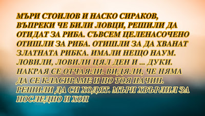 Мъри Стоилов и Наско Сираков Мъри Стоилов и Наско Сираков
