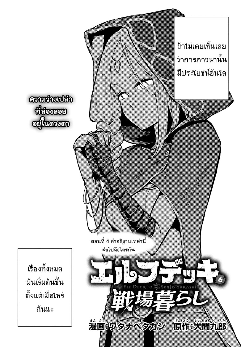 Elf Deck To Senjou Gurashi - หน้า 1