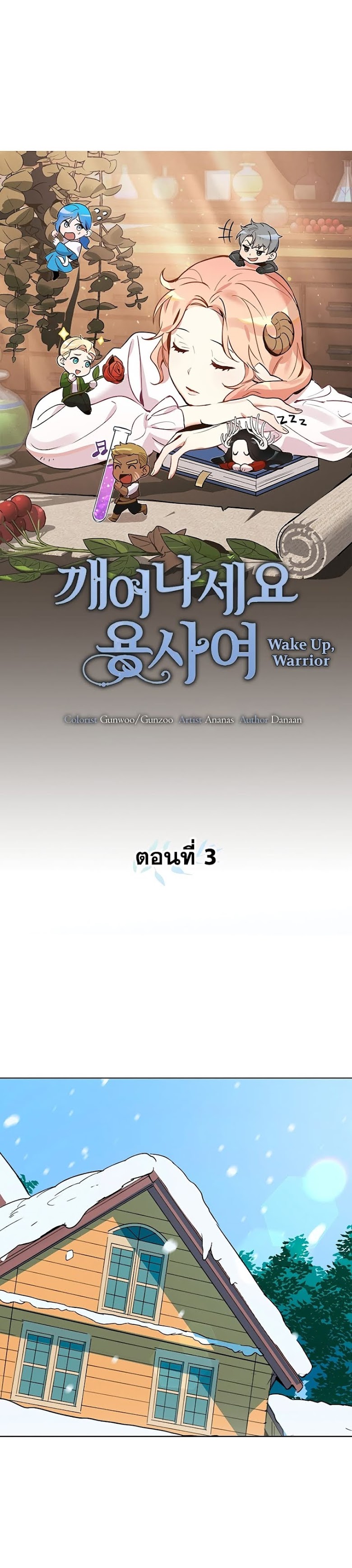 Wake Up, Warrior - หน้า 10