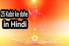 kabir ke dohe in hindi