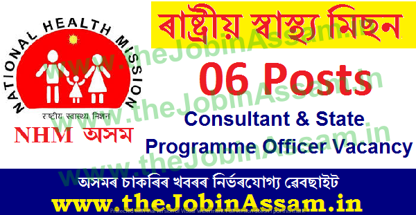 NHM Assam Recruitment 2021