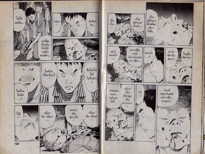 20th Century Boys - หน้า 97