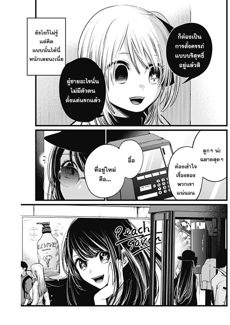 Oshi no Ko - หน้า 3