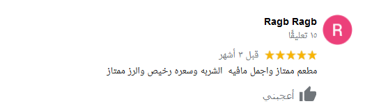 مطعم شيخ المندي المنيو الأسعار العنوان ومواعيد الدوام
