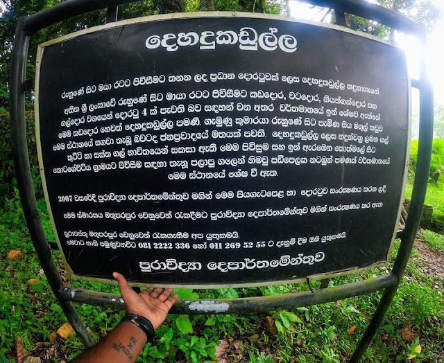 රුහුණු - මායා පිවිසුම් දොර - දෙහදු කඩුල්ල🎋🍃⚔️🚪 (Dehadu Kadulla) - Your Choice Way