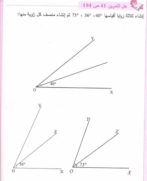 حل تمرين 41 صفحة 194 رياضيات للسنة الأولى متوسط الجيل الثاني