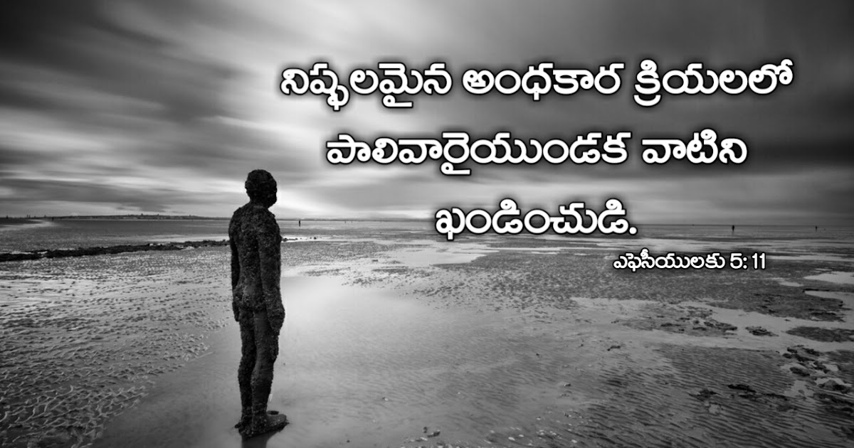 telugu bible quotes for youth Bible quotes (బైబిల్ వాక్యాలు)