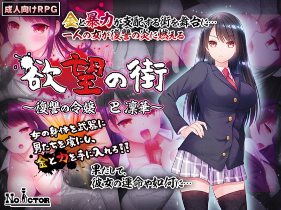 [H-GAME] The Town of Desire Rinko Tomoe, The Vengeful Girl JP