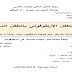 واقع التكفل الأرطفوني بالطفل المتوحد PDF واقع التكفل الأرطفوني بالطفل المتوحد PDF