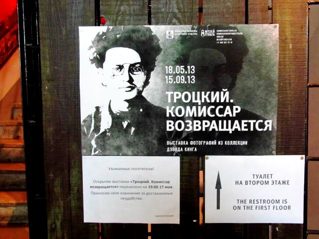 комиссар троцкого