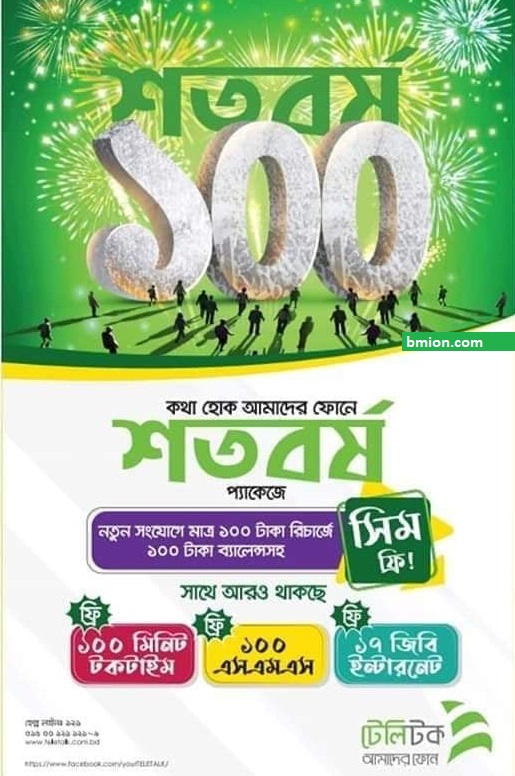 Teletalk Shotoborsho SIM Free - 17GB Internet Free & 2GB 17Tk Teletalk satabarsa Teletalk-Shotoborsho-SIM-Free-17GB-Internet-Free-&-2GB-17Tk-Teletalk-satabarsa