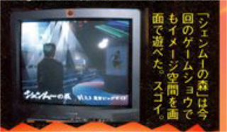 "The virtual space of 'Shenmue Forest' was able to be played on screen at this game show (TGS '99). Amazing!"