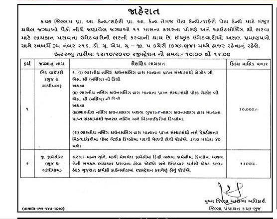 District Panchayat Kutch-Bhuj Recruitment 2020
