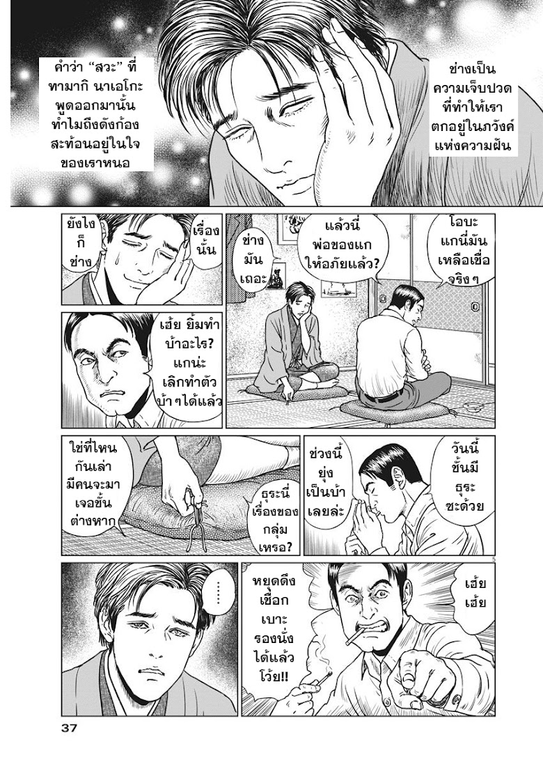 Ningen Shikkaku - หน้า 5