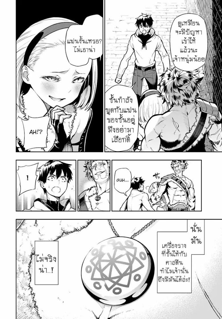 Ningen Fushin no Boukenshatachi ga Sekai o Sukuu Youdesu - หน้า 43