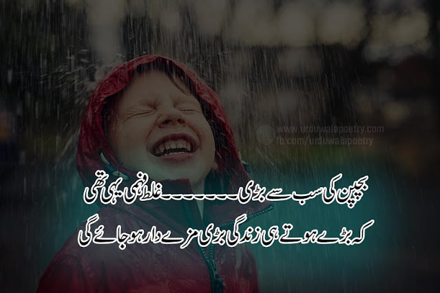 Top-10-Best-Bachpan-Poetry-in-Urdu-Bachpan-Shayari-Hindi mera-bachpan-shayari