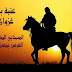 الصحابي الذي هزم الفرس بدون قتال : عتبة بن غزوان الصحابي الذي هزم الفرس بدون قتال : عتبة بن غزوان