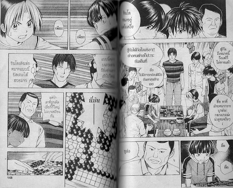 Hikaru no Go - หน้า 73