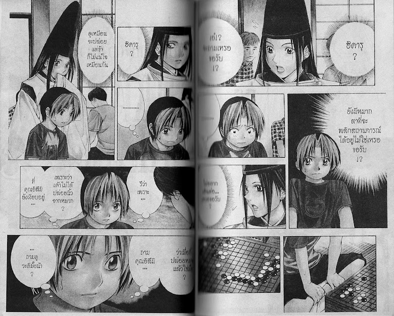 Hikaru no Go - หน้า 46