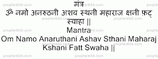 Mohini Mantra Chant for dream Love Life