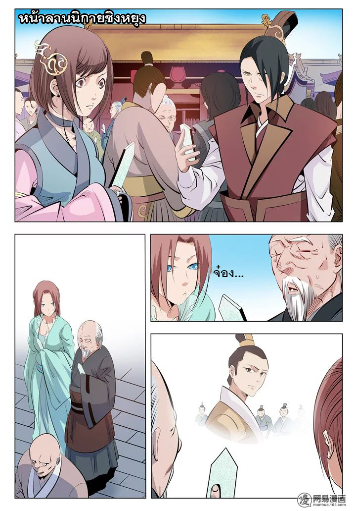 อ่านการ์ตูน Bailian Chengshen 7 ภาพที่ 11