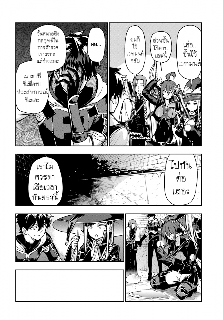 Ningen Fushin no Boukenshatachi ga Sekai o Sukuu Youdesu - หน้า 10