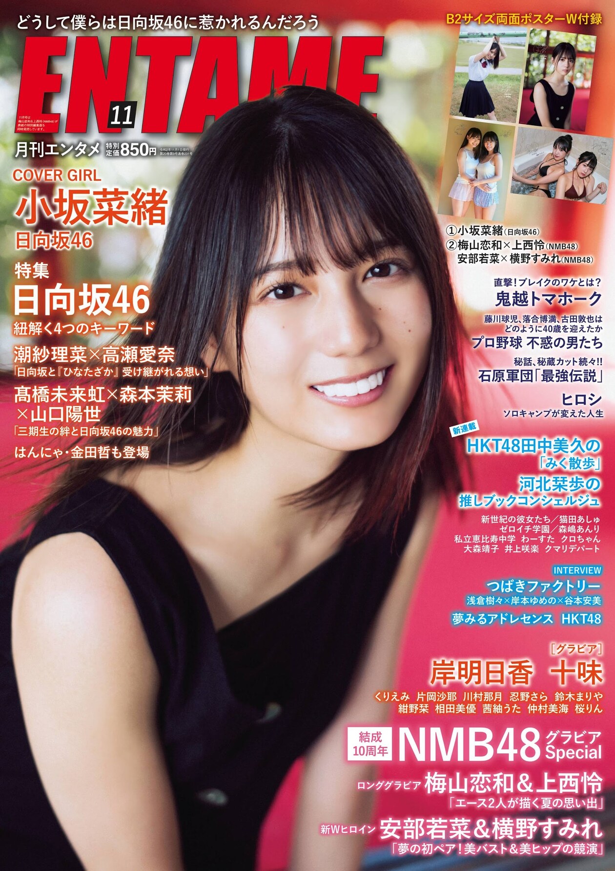 Nao Kosaka 小坂菜緒, ENTAME 2020.11 (月刊エンタメ 2020年11月号)