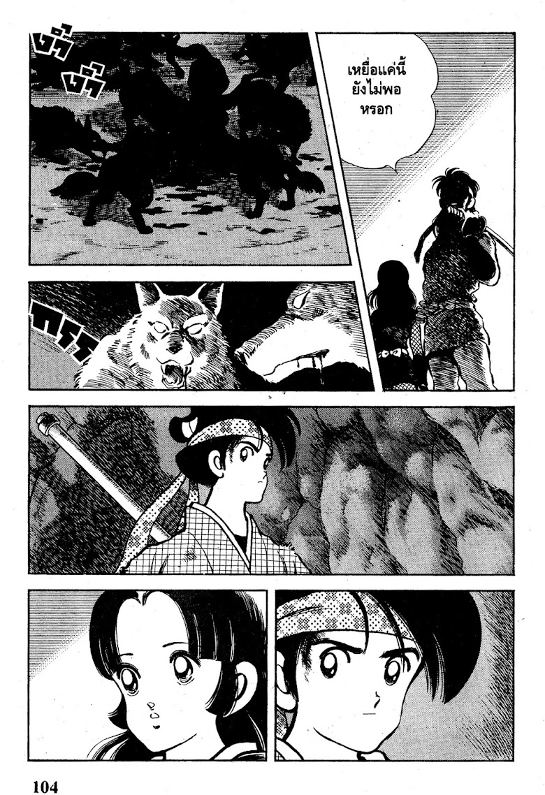 Nijiiro Togarashi - หน้า 104