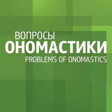 Problems of Onomastics