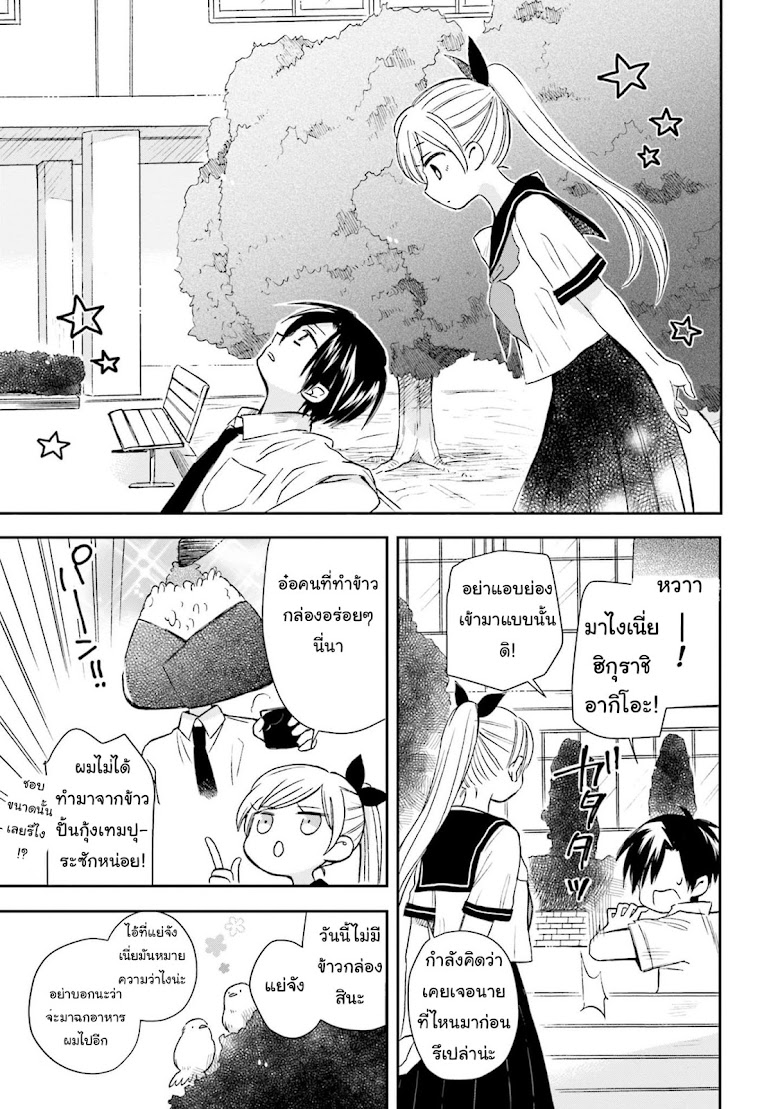 Kono Koi wa Fukami-kun no Plan ni wa Nai - หน้า 3