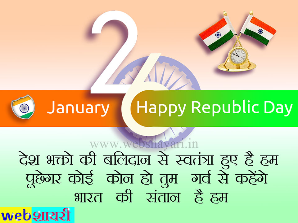 26 जनवरी रिपब्लिक डे शायरी इमेजेज 73 Republic Day Status in English