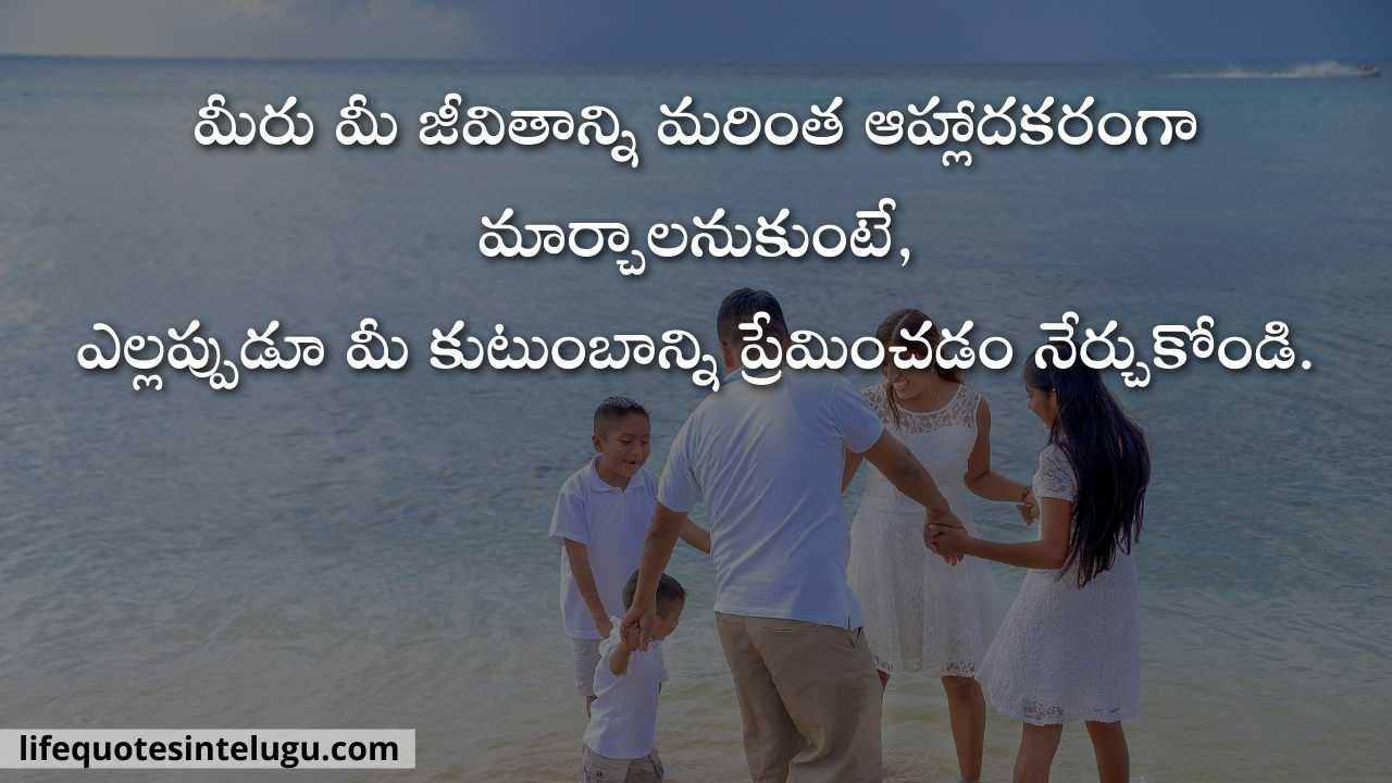 Family Quotes In Telugu