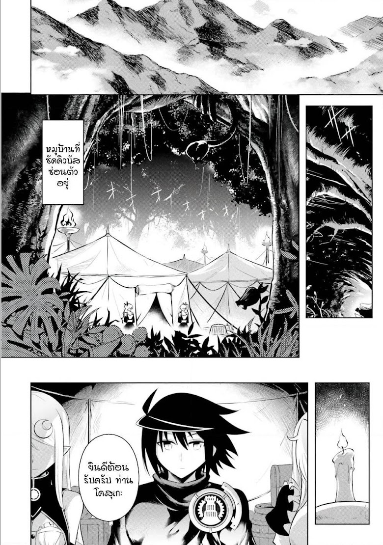 Tono no Kanri o Shite Miyou - หน้า 5
