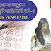 UKSSSC Group C Sahayak Krishi Adhikari previous year paper: Download PDF