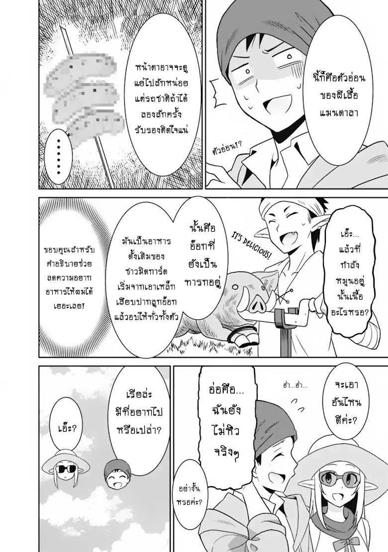 Saikyou no Shuzoku ga Ningen datta Ken - หน้า 15