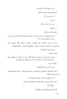 قصه مصوره رواية أوبال لـ حنان لاشين الجزء الخامس