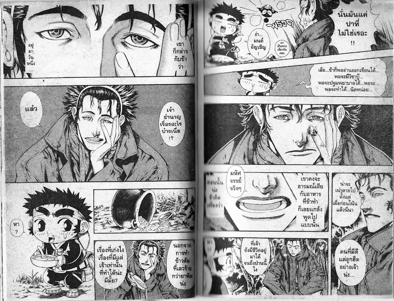 Shin Angyo Onshi - หน้า 25