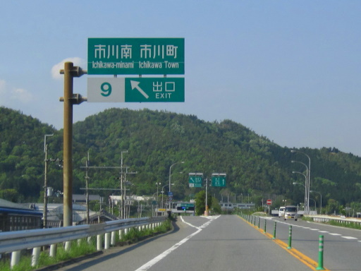 春の道北 船と車と鉄道で 16 7 播但道 市川 Sa Bojan International