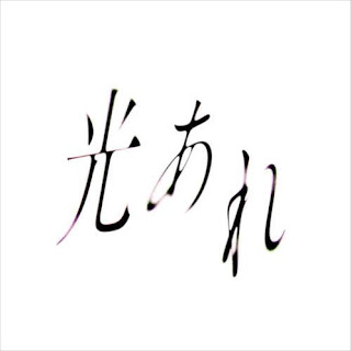 Akihito Okano Hikari Are Nanatsu No Taizai Fundo No Shinpan Op Music Sakuraost