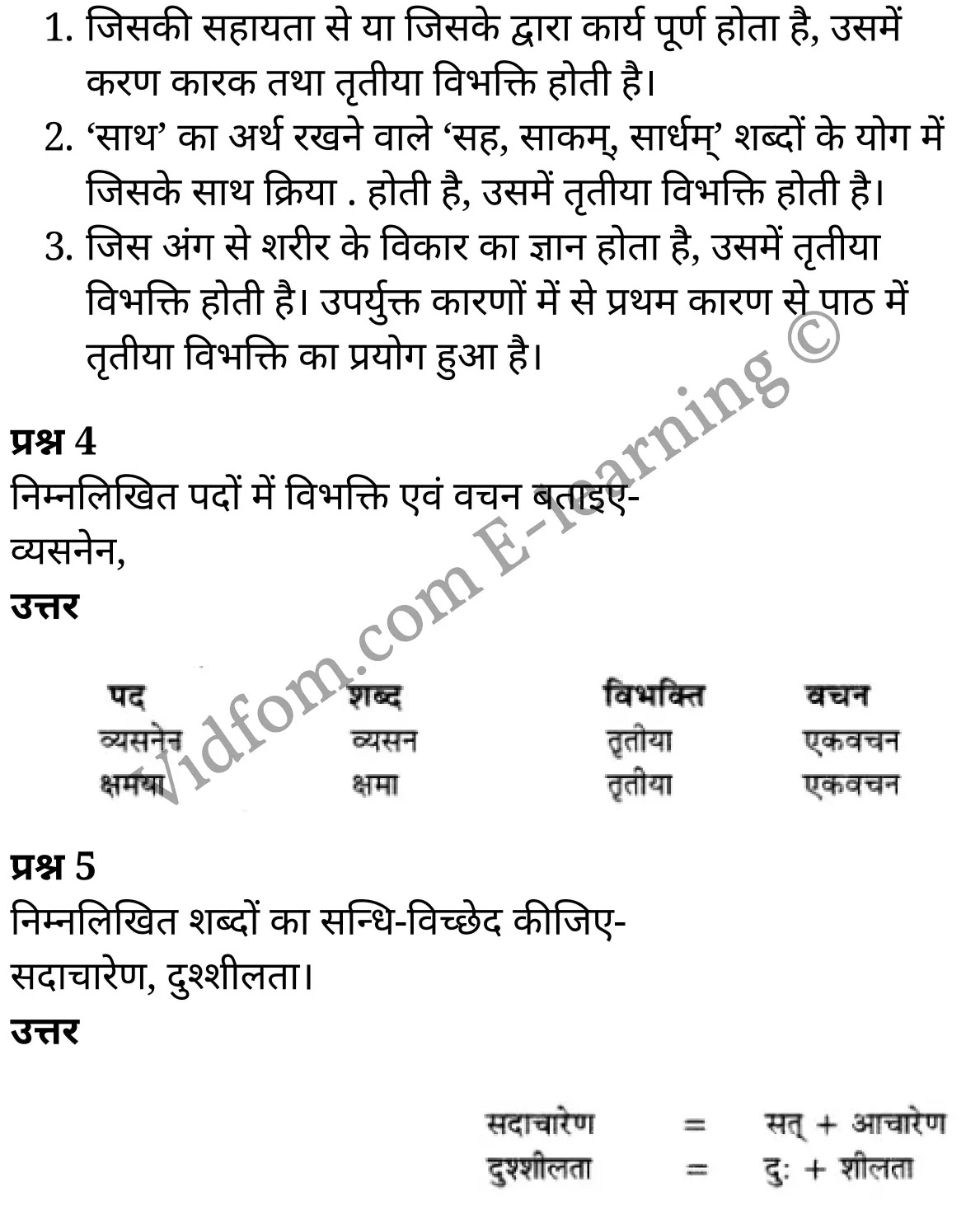 UP Board Solutions for Class 10 Hindi Chapter 6 केन किं वर्धते