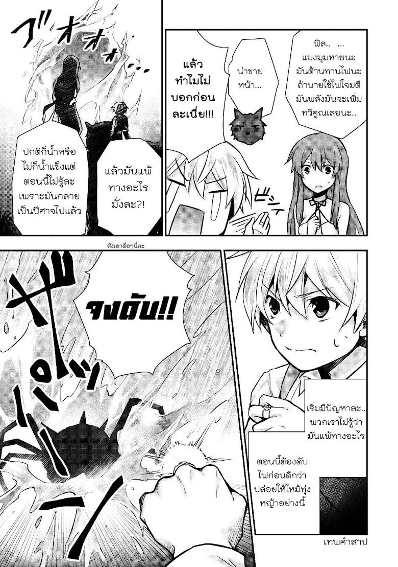 Tensei Ouji wa Daraketai - หน้า 22