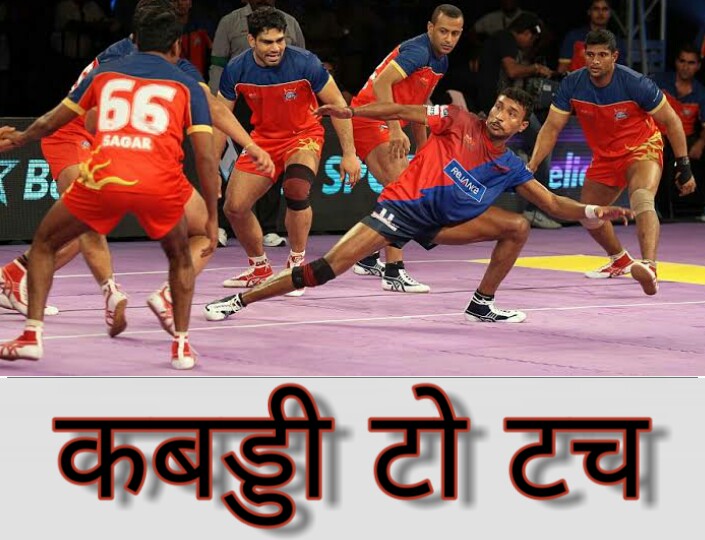 Kabaddi toe touch skill kaise karte hai