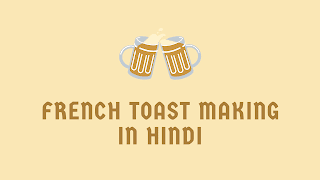 French toast making in hindi