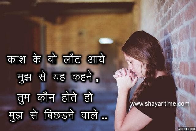 breakup shayari