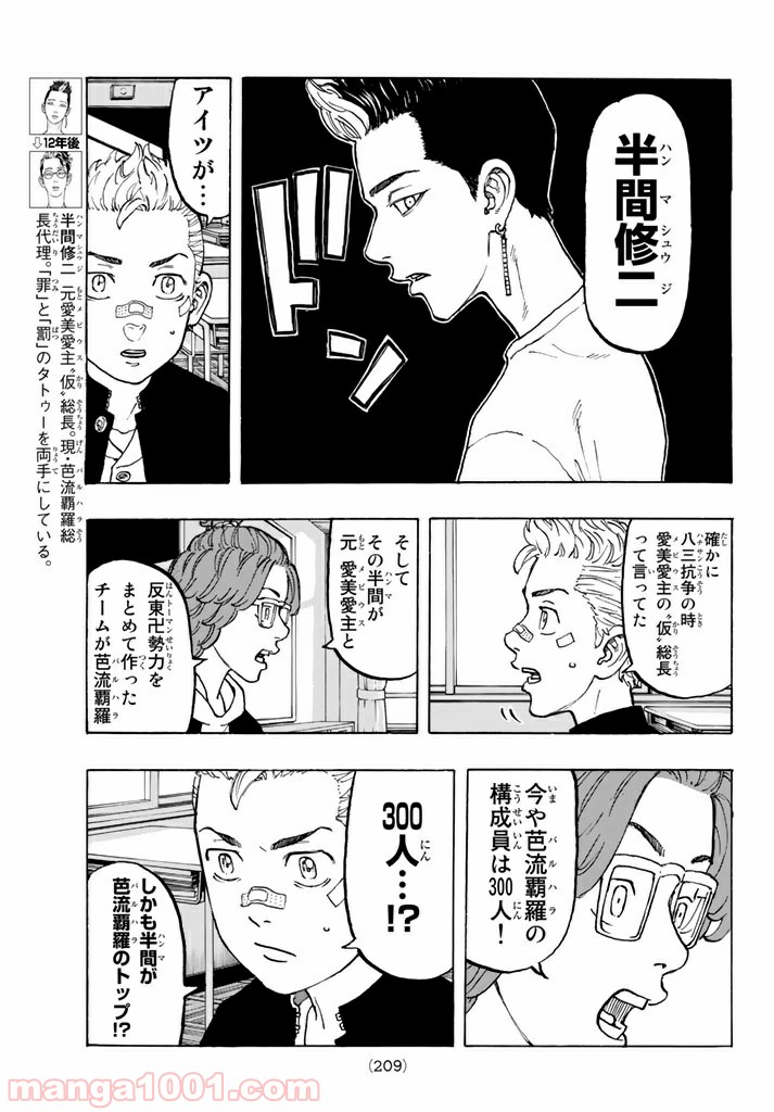 東京卍リベンジャーズ - Raw 【第40話】 - Manga1001.com