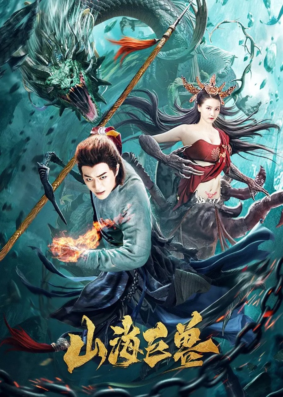 SƠN HẢI CỰ THÚ – Ancient Monster (2020)