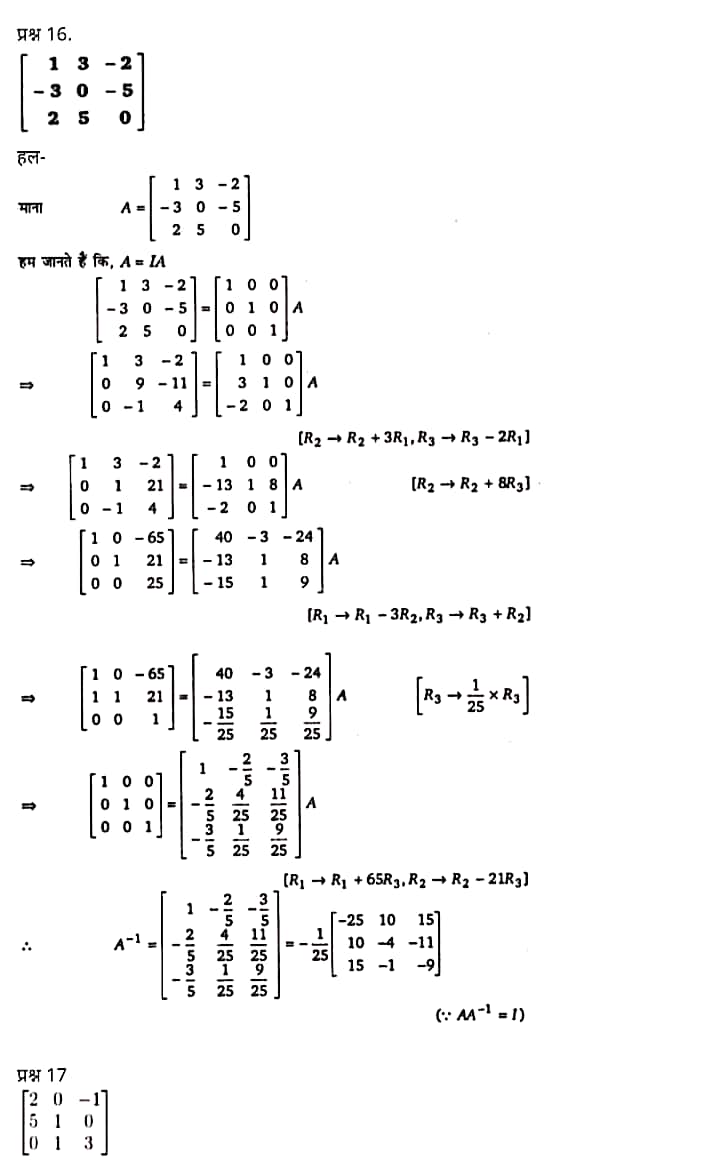 Class 12 Maths Chapter 3,Matrices, Hindi Medium,  मैथ्स कक्षा 12 नोट्स pdf,  मैथ्स कक्षा 12 नोट्स 2020 NCERT,  मैथ्स कक्षा 12 PDF,  मैथ्स पुस्तक,  मैथ्स की बुक,  मैथ्स प्रश्नोत्तरी Class 12, 12 वीं मैथ्स पुस्तक RBSE,  बिहार बोर्ड 12 वीं मैथ्स नोट्स,   12th Maths book in hindi, 12th Maths notes in hindi, cbse books for class 12, cbse books in hindi, cbse ncert books, class 12 Maths notes in hindi,  class 12 hindi ncert solutions, Maths 2020, Maths 2021, Maths 2022, Maths book class 12, Maths book in hindi, Maths class 12 in hindi, Maths notes for class 12 up board in hindi, ncert all books, ncert app in hindi, ncert book solution, ncert books class 10, ncert books class 12, ncert books for class 7, ncert books for upsc in hindi, ncert books in hindi class 10, ncert books in hindi for class 12 Maths, ncert books in hindi for class 6, ncert books in hindi pdf, ncert class 12 hindi book, ncert english book, ncert Maths book in hindi, ncert Maths books in hindi pdf, ncert Maths class 12, ncert in hindi,  old ncert books in hindi, online ncert books in hindi,  up board 12th, up board 12th syllabus, up board class 10 hindi book, up board class 12 books, up board class 12 new syllabus, up Board Maths 2020, up Board Maths 2021, up Board Maths 2022, up Board Maths 2023, up board intermediate Maths syllabus, up board intermediate syllabus 2021, Up board Master 2021, up board model paper 2021, up board model paper all subject, up board new syllabus of class 12th Maths, up board paper 2021, Up board syllabus 2021, UP board syllabus 2022,  12 veen maiths buk hindee mein, 12 veen maiths nots hindee mein, seebeeesasee kitaaben 12 ke lie, seebeeesasee kitaaben hindee mein, seebeeesasee enaseeaaratee kitaaben, klaas 12 maiths nots in hindee, klaas 12 hindee enaseeteeaar solyooshans, maiths 2020, maiths 2021, maiths 2022, maiths buk klaas 12, maiths buk in hindee, maiths klaas 12 hindee mein, maiths nots phor klaas 12 ap bord in hindee, nchairt all books, nchairt app in hindi, nchairt book solution, nchairt books klaas 10, nchairt books klaas 12, nchairt books kaksha 7 ke lie, nchairt books for hindi mein hindee mein, nchairt books in hindi kaksha 10, nchairt books in hindi ke lie kaksha 12 ganit, nchairt kitaaben hindee mein kaksha 6 ke lie, nchairt pustaken hindee mein, nchairt books 12 hindee pustak, nchairt angrejee pustak mein , nchairt maths book in hindi, nchairt maths books in hindi pdf, nchairt maths chlass 12, nchairt in hindi, puraanee nchairt books in hindi, onalain nchairt books in hindi, bord 12 veen, up bord 12 veen ka silebas, up bord klaas 10 hindee kee pustak , bord kee kaksha 12 kee kitaaben, bord kee kaksha 12 kee naee paathyakram, bord kee ganit 2020, bord kee ganit 2021, ganit kee padhaee s 2022, up bord maiths 2023, up bord intarameediet maiths silebas, up bord intarameediet silebas 2021, up bord maastar 2021, up bord modal pepar 2021, up bord modal pepar sabhee vishay, up bord nyoo klaasiks oph klaas 12 veen maiths, up bord pepar 2021, up bord paathyakram 2021, yoopee bord paathyakram 2022,  12 वीं मैथ्स पुस्तक हिंदी में, 12 वीं मैथ्स नोट्स हिंदी में, कक्षा 12 के लिए सीबीएससी पुस्तकें, हिंदी में सीबीएससी पुस्तकें, सीबीएससी  पुस्तकें, कक्षा 12 मैथ्स नोट्स हिंदी में, कक्षा 12 हिंदी एनसीईआरटी समाधान, मैथ्स 2020, मैथ्स 2021, मैथ्स 2022, मैथ्स  बुक क्लास 12, मैथ्स बुक इन हिंदी, बायोलॉजी क्लास 12 हिंदी में, मैथ्स नोट्स इन क्लास 12 यूपी  बोर्ड इन हिंदी, एनसीईआरटी मैथ्स की किताब हिंदी में,  बोर्ड 12 वीं तक, 12 वीं तक की पाठ्यक्रम, बोर्ड कक्षा 10 की हिंदी पुस्तक  , बोर्ड की कक्षा 12 की किताबें, बोर्ड की कक्षा 12 की नई पाठ्यक्रम, बोर्ड मैथ्स 2020, यूपी   बोर्ड मैथ्स 2021, यूपी  बोर्ड मैथ्स 2022, यूपी  बोर्ड मैथ्स 2023, यूपी  बोर्ड इंटरमीडिएट बायोलॉजी सिलेबस, यूपी  बोर्ड इंटरमीडिएट सिलेबस 2021, यूपी  बोर्ड मास्टर 2021, यूपी  बोर्ड मॉडल पेपर 2021, यूपी  मॉडल पेपर सभी विषय, यूपी  बोर्ड न्यू क्लास का सिलेबस  12 वीं मैथ्स, अप बोर्ड पेपर 2021, यूपी बोर्ड सिलेबस 2021, यूपी बोर्ड सिलेबस 2022,