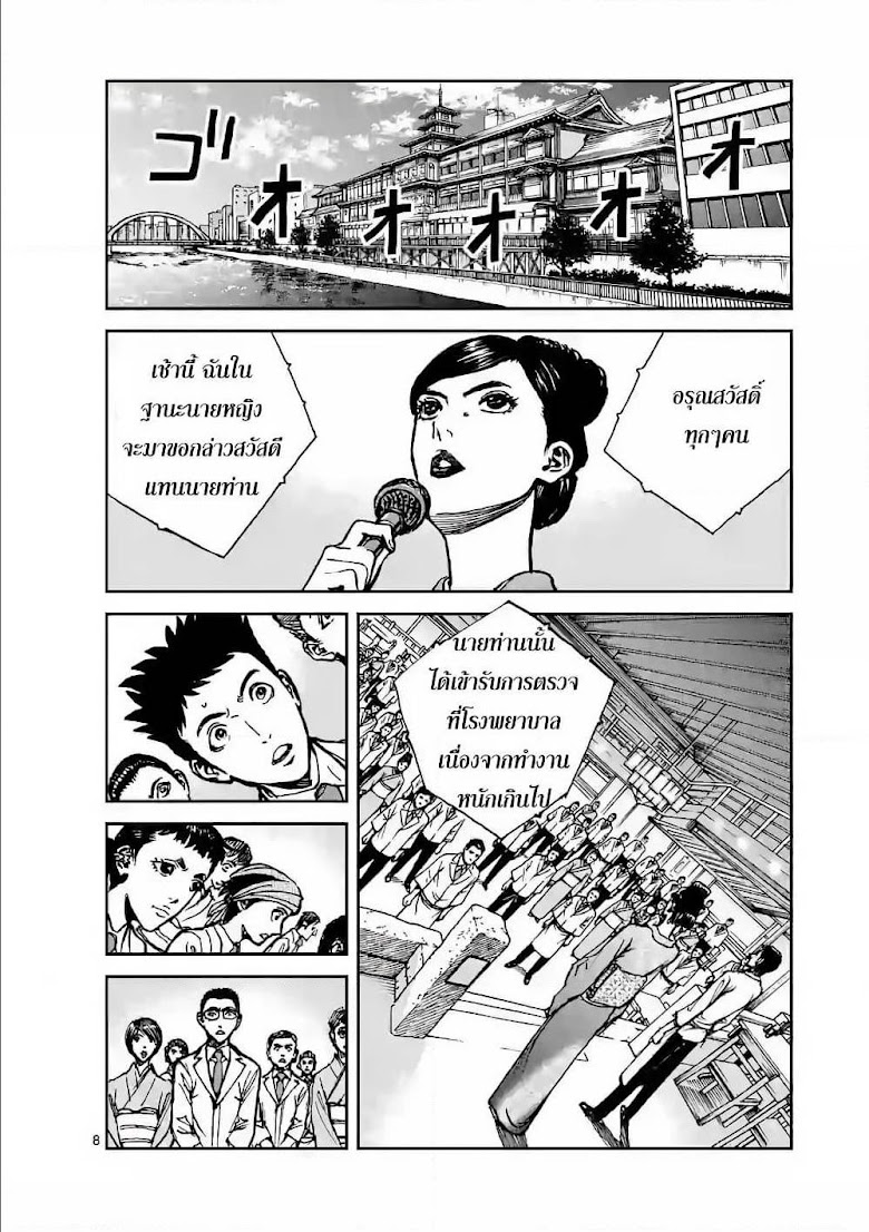 Kotobuki Empire - หน้า 8
