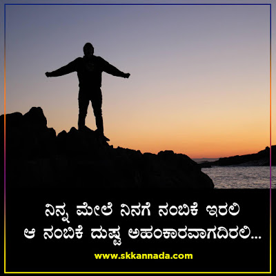 ಸೋತಾಗ ಸ್ಪೂರ್ತಿಯಾಗುವ ಬದುಕಿನ ಕವನಗಳು - kannada kavanagalu about life