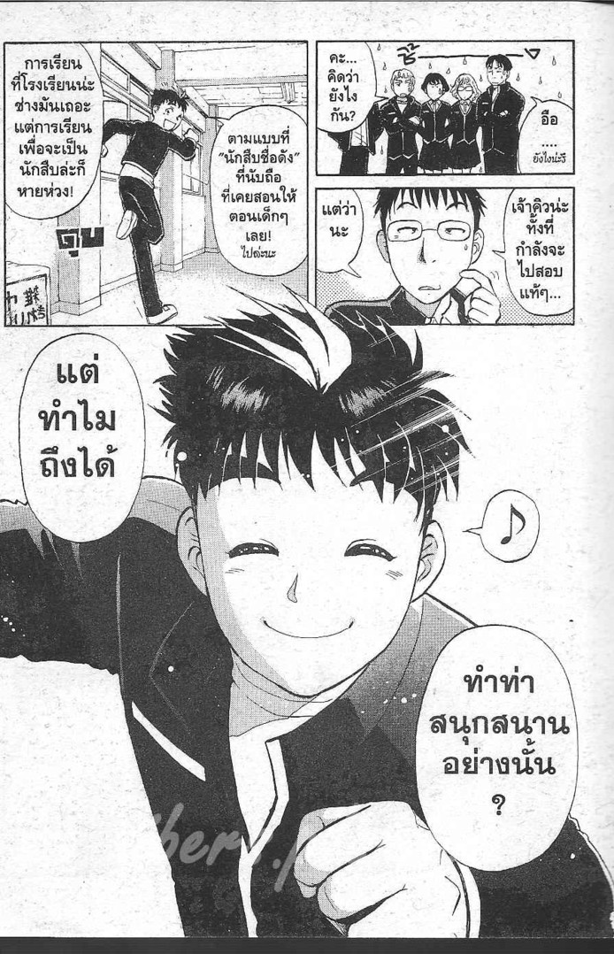 Detective School Q - หน้า 15